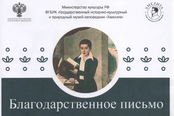 Благодарственные письма