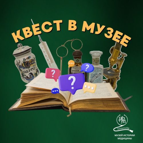 Бесплатный квест для детей, фото 1 из 4